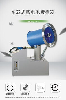 隆瑞B(yǎng)WC-50噴霧機(jī)蓄電池容量噴霧器衛(wèi)生機(jī)Longray