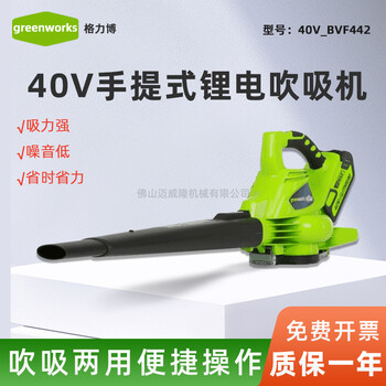 格力博40V手提式吸塵機(jī)吸吹兩用BVF442汽車吸灰吹落葉GREENWORKS