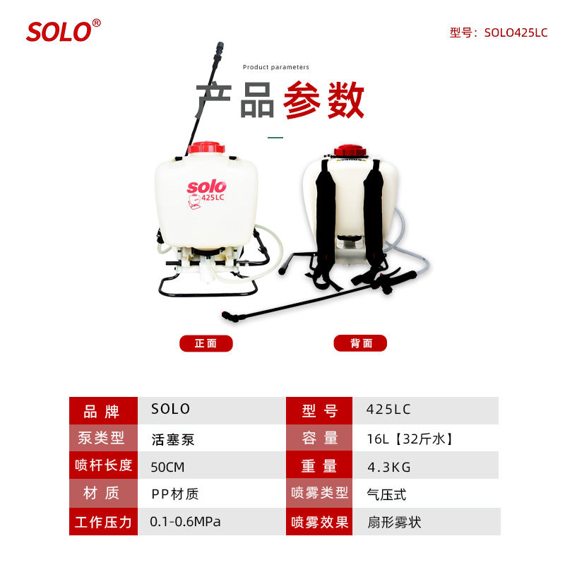 SOLO425LC喷雾器背负式手动喷雾机消毒打药弥雾机包邮