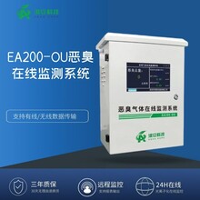 淇安科技EA200-OU恶臭在线监测系统