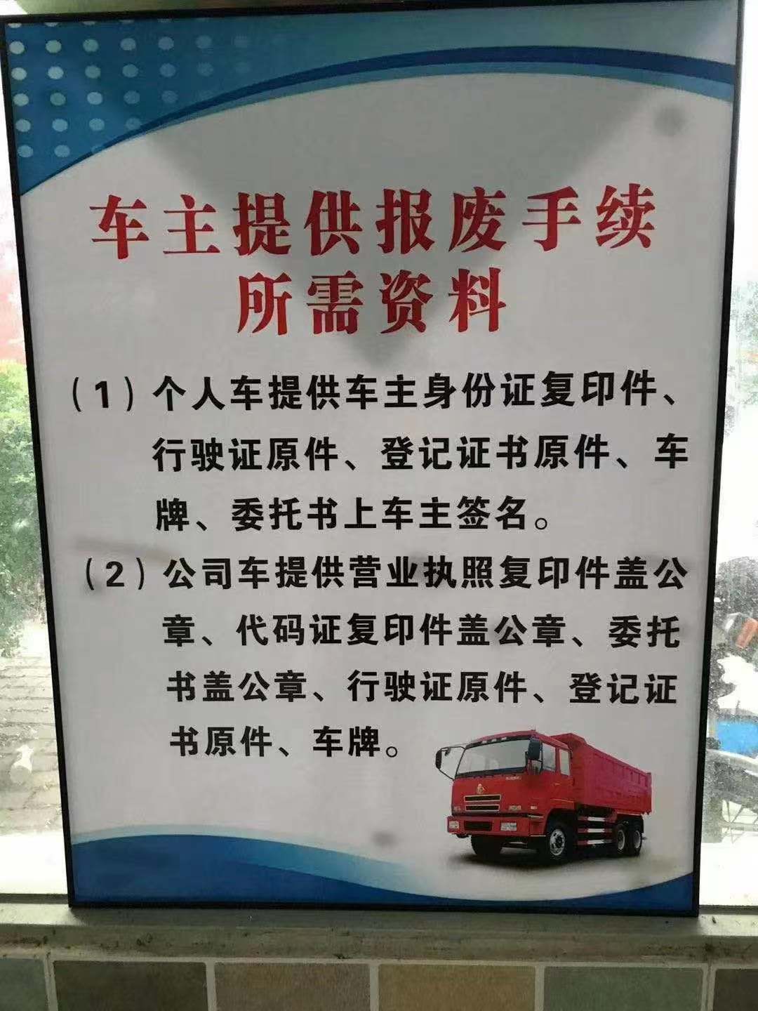 惠州高新区报废汽车回收，惠州办理报废汽车注销手续