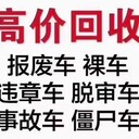 惠州博罗报废汽车回收公司地址-专业办理车辆注销手续