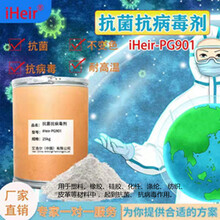 塑胶抗菌抗病毒剂iHeir-PG901