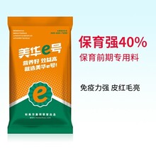 母猪保育前期料皮红毛亮免疫力强