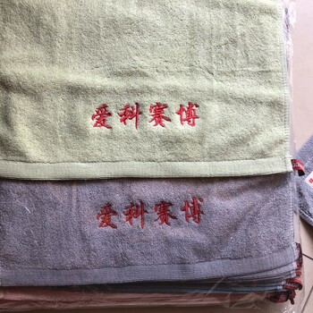西安广告毛巾绣字宣传小方巾商务礼品浴巾套装做字