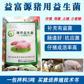 益富源猪用益生菌猪吃益生菌的好处