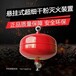 广东省佛山市FZX-ACT6/1.2超细干粉自动灭火装置