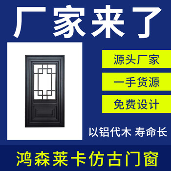 仿古斷橋鋁門窗外置窗花別墅中式斷橋鋁合金仿古門窗批發(fā)