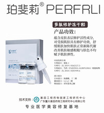 珀斐莉多肽修护冻干粉-广州微肽生物科技有限公司
