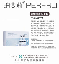 珀斐莉蓝铜胜肽冻干粉-广州微肽生物科技有限公司