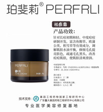 珀斐莉清颜霜-广州微肽生物科技有限公司