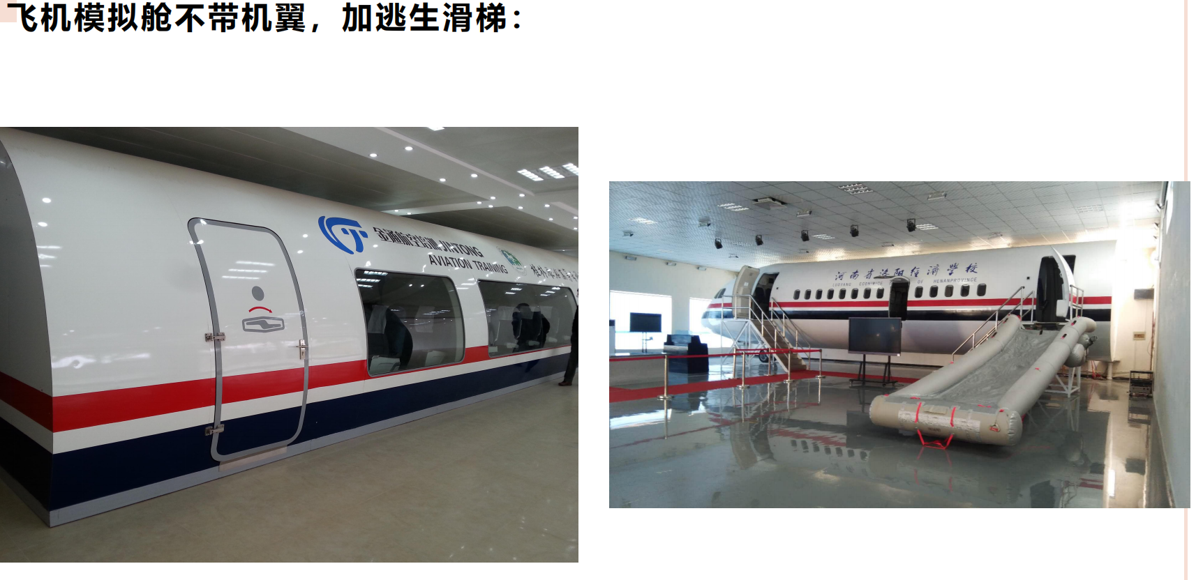 仙桃高铁培训模型出售飞机模拟舱