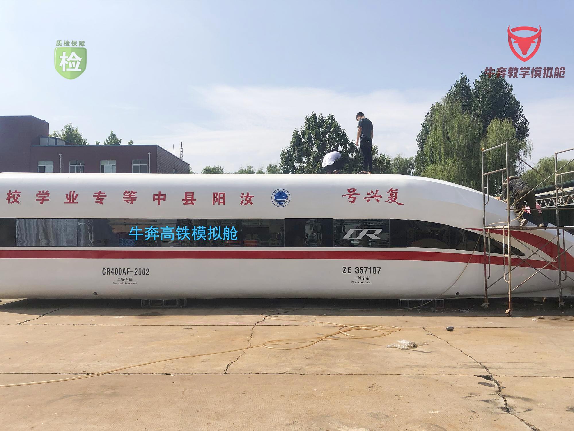 18米模擬艙實(shí)訓(xùn)室功能介紹,仿真高鐵模型定制