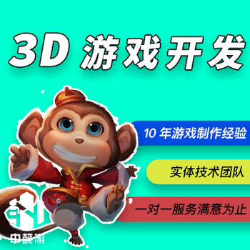 郑州游戏开发公司元宇宙社交游戏开发3D游戏小游戏app游戏