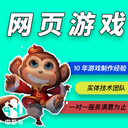 廣州3d游戲開發(fā)網(wǎng)站開發(fā)游戲設(shè)計建模動畫u3D開發(fā)h5小游戲