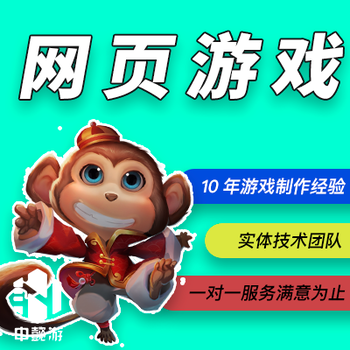 深圳游戏开发手机游戏3d人物捏脸换装2d农场小游戏网页游戏