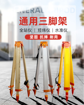 广州增城区卖测量仪器配件，全站仪、水准仪三脚架，水准仪标尺