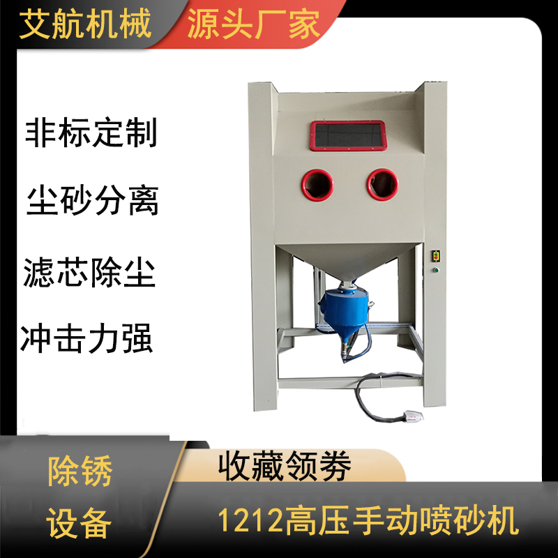 北京旧件翻新手动高压喷砂机密闭式箱式喷砂机