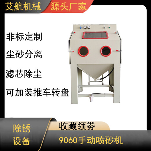 广东手动喷砂机五金表面光饰机器设备小型喷砂机