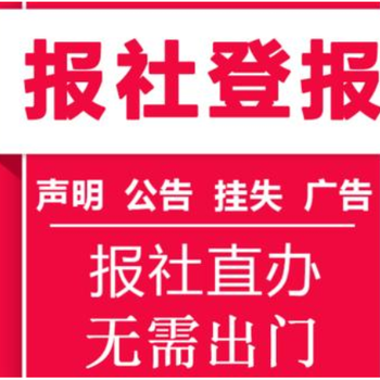 太原日报登报热线电话报社登报处