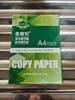 工廠靜電復印紙A3A4復印紙質優價廉