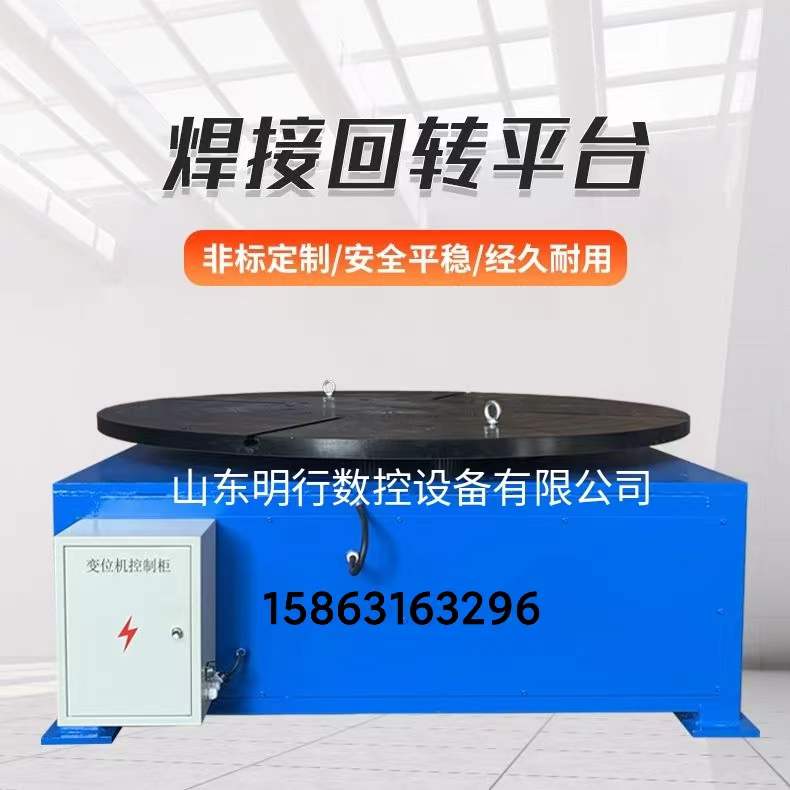 江西太原厂家批发1吨3吨5吨焊接回转台变位机焊接旋转台工作台