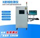  Visible foreign matter testing equipment Non destructive testing equipment X-ray detector