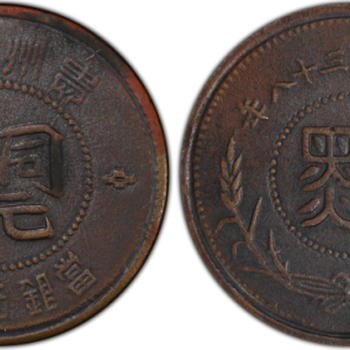 20201年贵州半分铜元价格多少如何出手贵州省造铜元