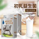 陜西大墾那拉乳業(yè)羊奶粉工廠暢哺初乳益生菌配方羊奶粉300g盒裝