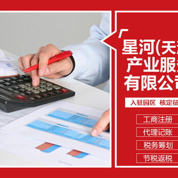 天津公司注册提供孵化器地址返税地址诚意合作