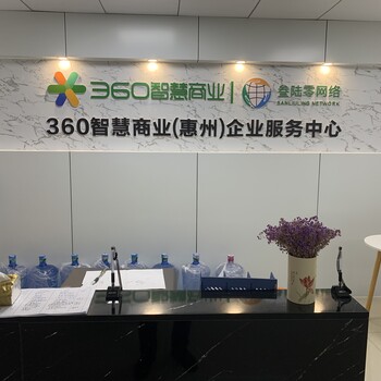 惠州360开户、惠州360推广、惠州360代理商、网络推广
