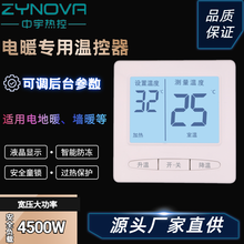 中宇熱控ZYNOVA傻瓜式操作智能607電采暖溫控開關雙溫雙控圖片