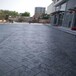 上海藝術壓花地坪模具混凝土壓模路面強化料保護劑