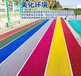 新疆沥青路面改色彩色罩面漆吐鲁番混凝土透水地坪施工队