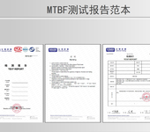 读卡器mtbf检测报告ATM机平均无故障时间测试三方认证