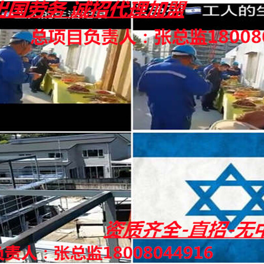 宁夏靠谱的出国劳务公司-赴以色列-月薪1.8-3.5万