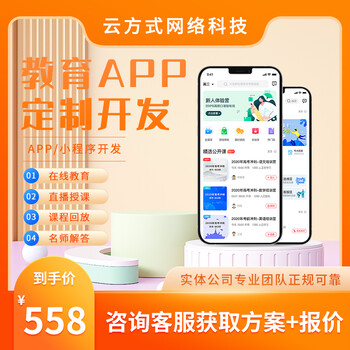 在线教育APP小程序开发定制