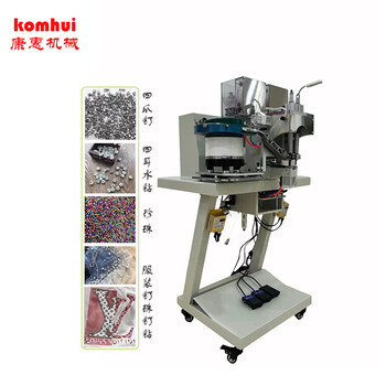 康惠機械KH-198L單頭自動亮片四爪釘珠機