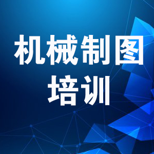 新鄉學數控ug機床編程技術培訓、cnc模具造型設計加工