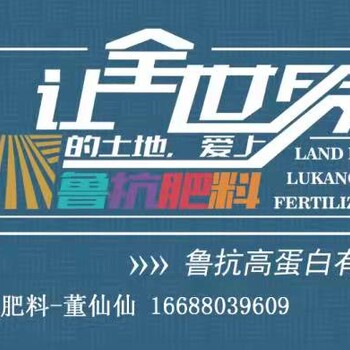 魯抗高蛋白有機(jī)肥