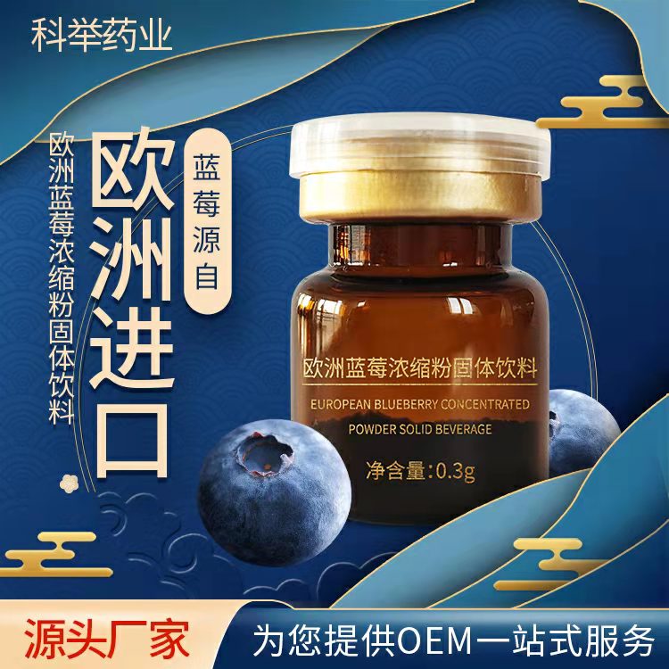 新疆歐洲藍(lán)莓濃縮粉國(guó)產(chǎn)代工廠