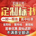 广州物业服务类标书代做保安保洁各行业投标书编写制作