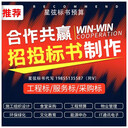 湖州標(biāo)書制作公司代做標(biāo)書代寫一對一服務(wù)嚴(yán)格審核可加急制作