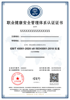 ISO45001职业健康安全管理体系简介