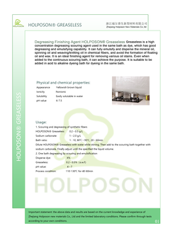 高浓度染色精炼同浴除油精炼剂HOLPOSON®Greaseless