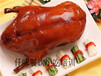 广州学习广式烤鸭做法哪里学好汕头仟味餐饮培训