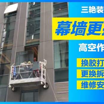 广州外墙玻璃换胶打胶高空作业更换吊装玻璃拆除玻璃