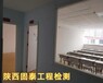 陕西安康市房屋改造改建房屋安全检测鉴定中心
