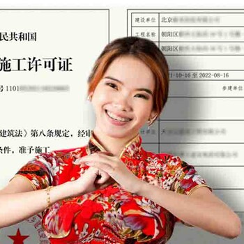 代辦施工許可證代出材料檢報告代出消電檢報告代辦來京施工備案表