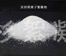 选矿废水处理就用沃杉®​阴离子聚丙烯酰胺！